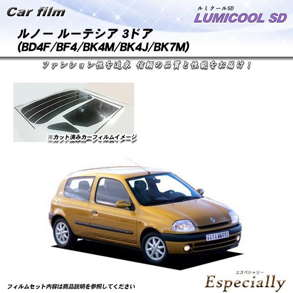 ルノー ルーテシア 3ドア (BD4F/BF4/BK4M/BK4J/BK7M) ルミクールSD カッ...