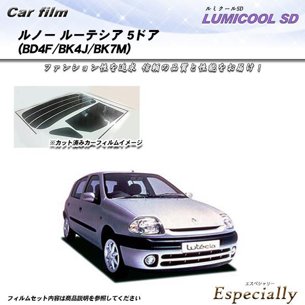 ルノー ルーテシア 5ドア (BD4F/BK4J/BK7M) ルミクールSD カット済みカーフィルム...