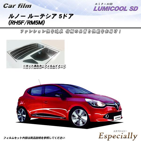 ルノー ルーテシア 5ドア (RH5F/RM5M) ルミクールSD カット済みカーフィルム リアセッ...