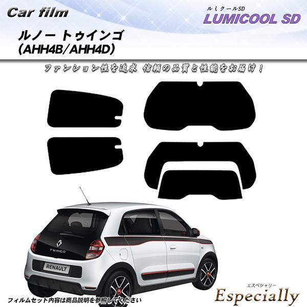 ルノー トゥインゴ (AHH4B/AHH4D) ルミクールSD カット済みカーフィルム リアセット