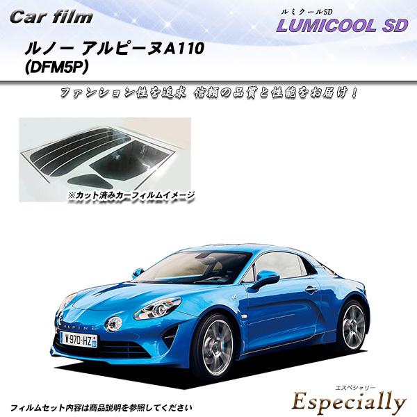 ルノー アルピーヌA110 (DFM5P) ルミクールSD カット済みカーフィルム リアセット