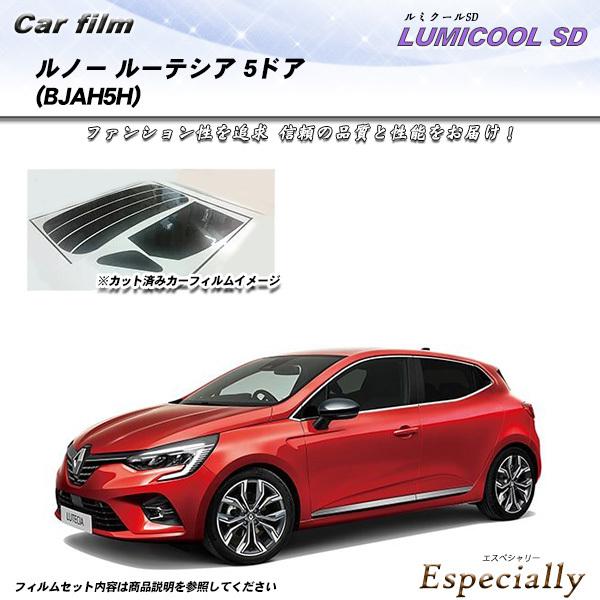 ルノー ルーテシア 5ドア (BJAH5H) ルミクールSD カット済みカーフィルム リアセット