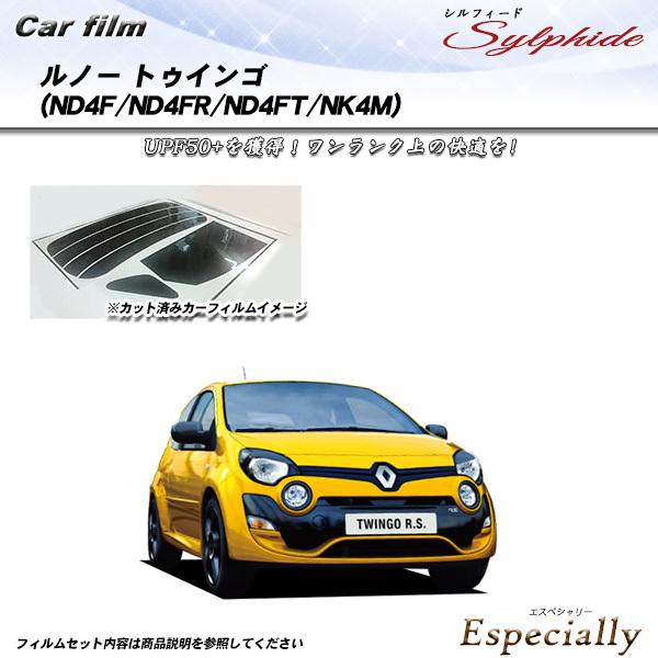 ルノー トゥインゴ (ND4F/ND4FR/ND4FT/NK4M) シルフィード カット済みカーフィ...