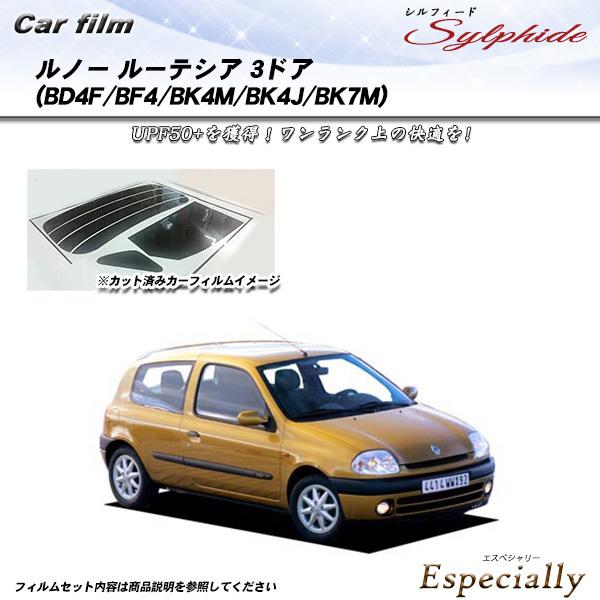 ルノー ルーテシア 3ドア (BD4F/BF4/BK4M/BK4J/BK7M) シルフィード カット...