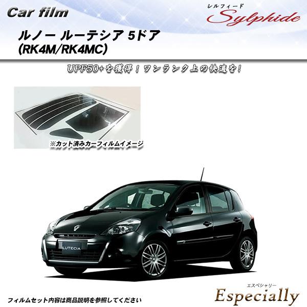ルノー ルーテシア 5ドア (RK4M/RK4MC) シルフィード カット済みカーフィルム リアセッ...