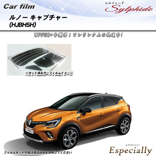 ルノー キャプチャー (HJBH5H) シルフィード カット済みカーフィルム リアセット