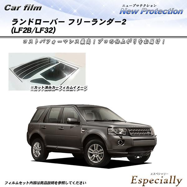 ランドローバー ランドローバーフリーランダー2 (LF2B/LF32) ニュープロテクション カット...