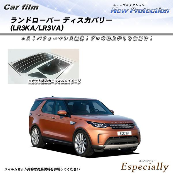 ランドローバー ランドローバーディスカバリー (LR3KA/LR3VA) ニュープロテクション カッ...