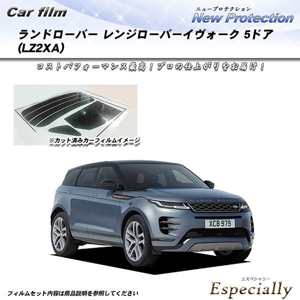 ランドローバー レンジローバーイヴォーク 5ドア (LZ2XA) ニュープロテクション カット済みカ...