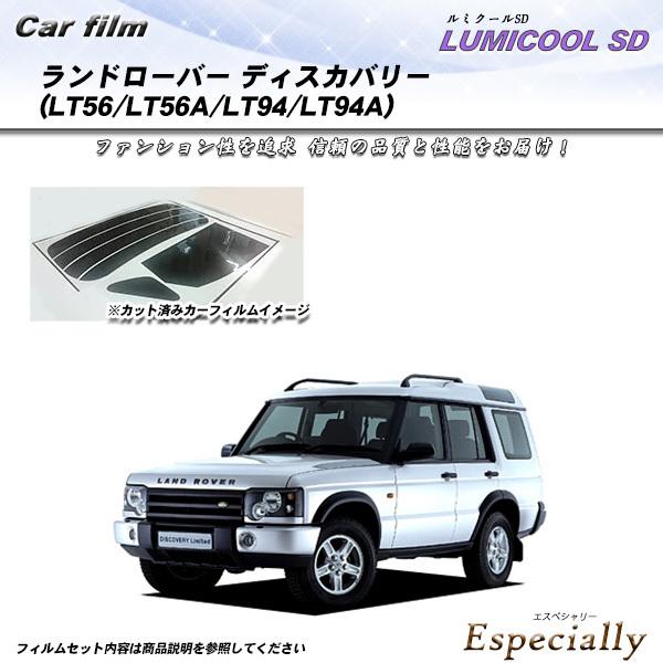 ランドローバー ランドローバーディスカバリー (LT56/LT56A/LT94/LT94A) ルミク...