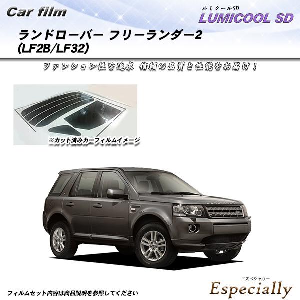 ランドローバー ランドローバーフリーランダー2 (LF2B/LF32) ルミクールSD カット済みカ...