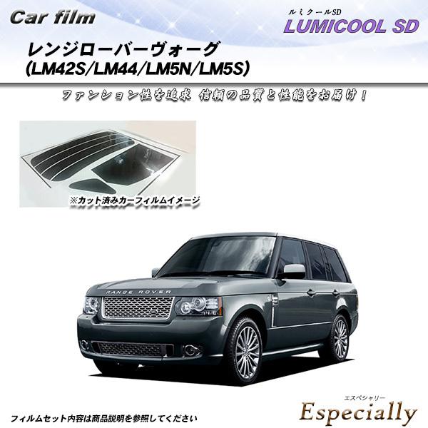 ランドローバー レンジローバーヴォーグ (LM42S/LM44/LM5N/LM5S) ルミクールSD...