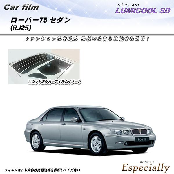 ローバー ローバー75 セダン (RJ25) ルミクールSD カット済みカーフィルム リアセット