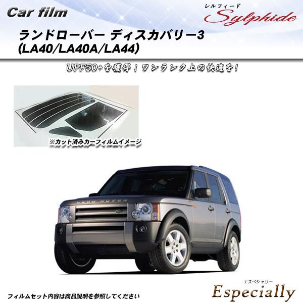 ランドローバー ランドローバーディスカバリー3 (LA40/LA40A/LA44) シルフィード カ...