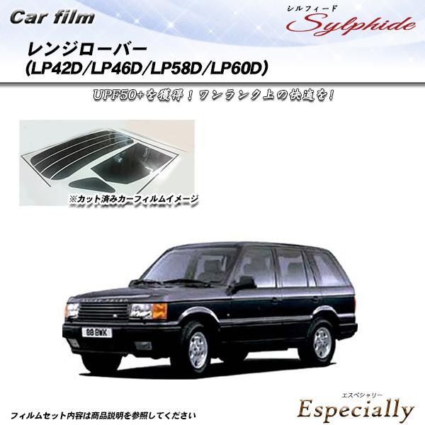 ランドローバー レンジローバー (LP42D/LP46D/LP58D/LP60D) シルフィード カ...