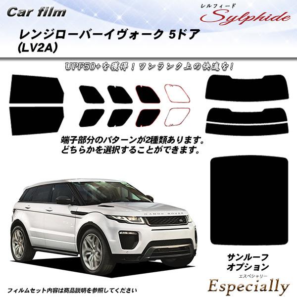 ランドローバー レンジローバーイヴォーク 5ドア (LV2A) シルフィード サンルーフオプションあ...