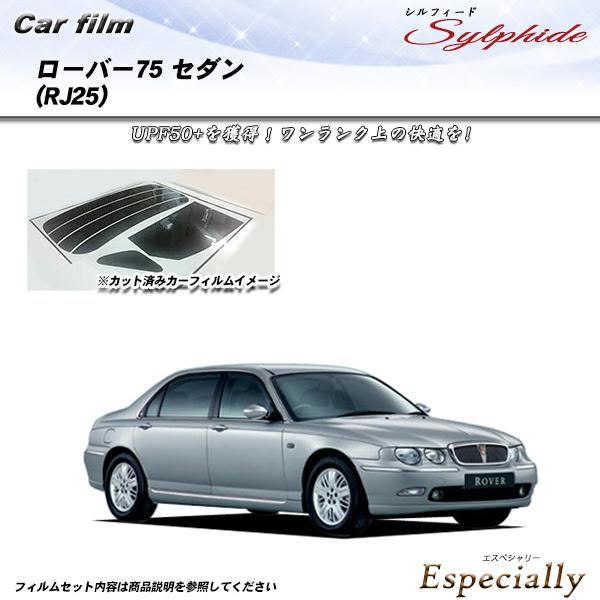 ローバー ローバー75 セダン (RJ25) シルフィード カット済みカーフィルム リアセット
