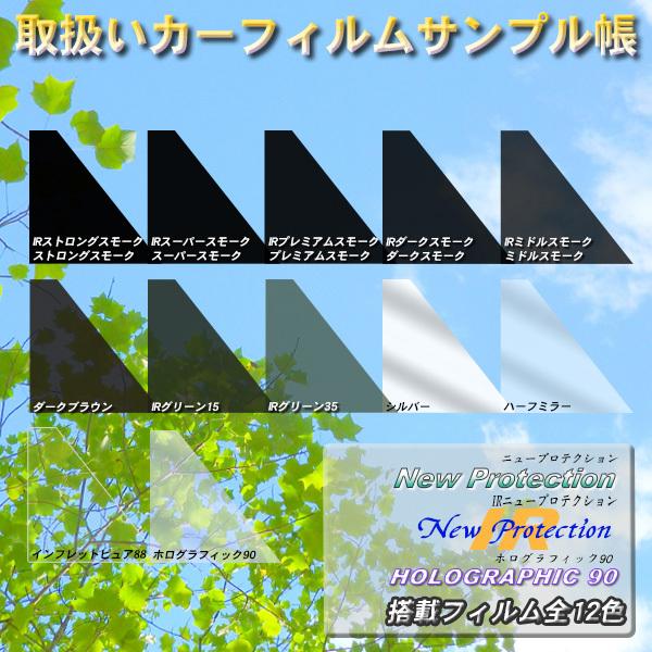 フィルムサンプル帳 ニュープロテクションシリーズ カーフィルム色見本 取扱いフィルムサンプル帳 送料...