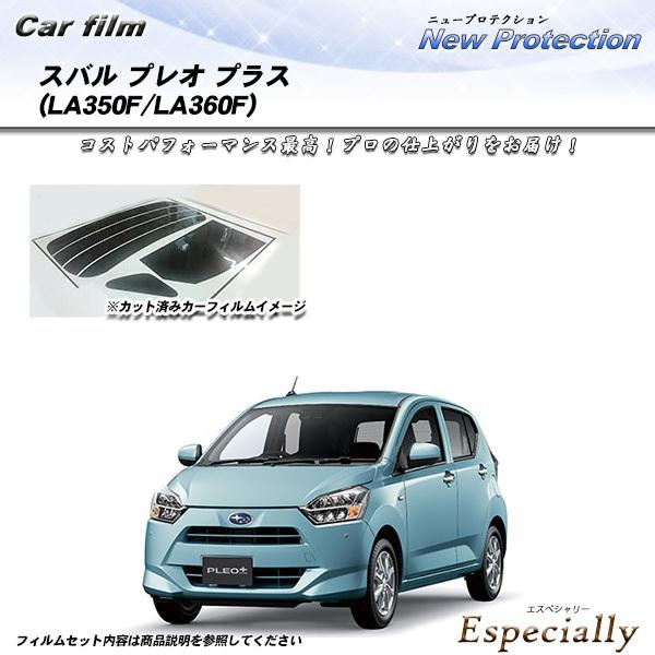 スバル プレオ プラス (LA350F/LA360F) ニュープロテクション 熱整形一枚貼りあり カ...
