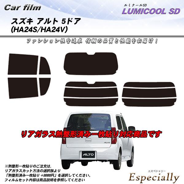 スズキ アルト 5ドア (HA24S/HA24V) ルミクールSD 熱整形一枚貼りあり カット済みカ...