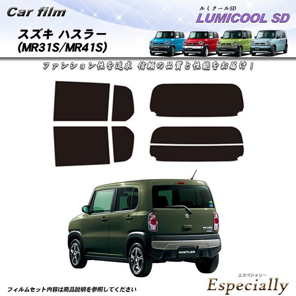 スズキ ハスラー (MR31S/MR41S) ルミクールSD カット済みカーフィルム リアセット