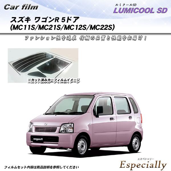スズキ ワゴンR 5ドア (MC11S/MC21S/MC12S/MC22S) ルミクールSD 熱整形...
