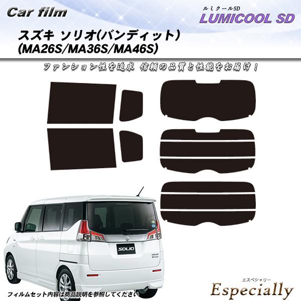 スズキ ソリオ (バンディット) (MA26S/MA36S/MA46S) ルミクールSD カット済み...