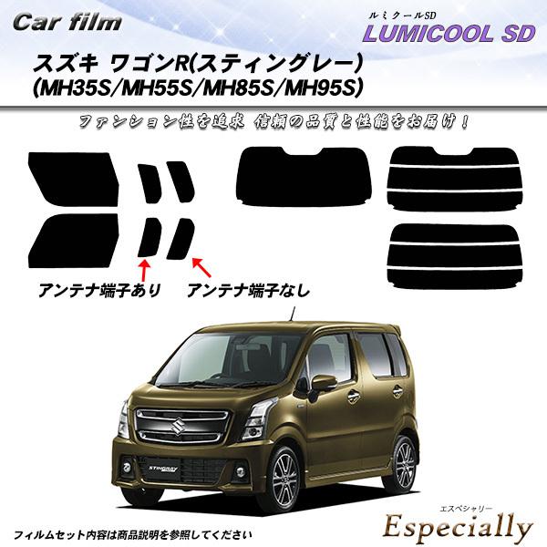 スズキ ワゴンR (スティングレー) (MH35S/MH55S/MH85S/MH95S) ルミクール...