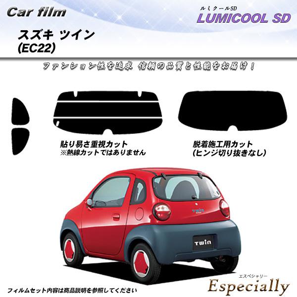 スズキ ツイン (EC22) ルミクールSD カット済みカーフィルム リアセット