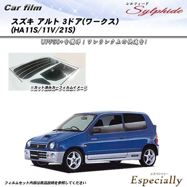 スズキ アルト 3ドア (ワークス) (HA11S/11V/21S) シルフィード カット済みカーフ...