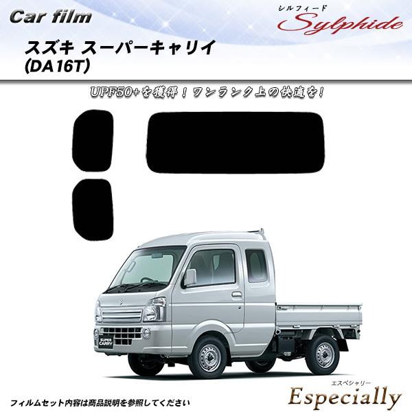 スズキ スーパーキャリイ (DA16T) シルフィード カット済みカーフィルム リアセット