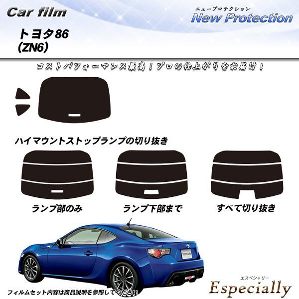 トヨタ 86 (ZN6) ニュープロテクション カット済みカーフィルム リアセット