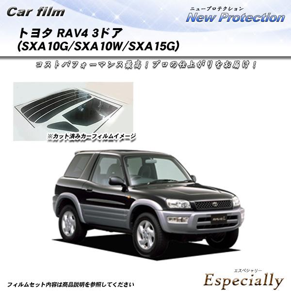 トヨタ RAV4 3ドア (SXA10G/SXA10W/SXA15G) ニュープロテクション カット...