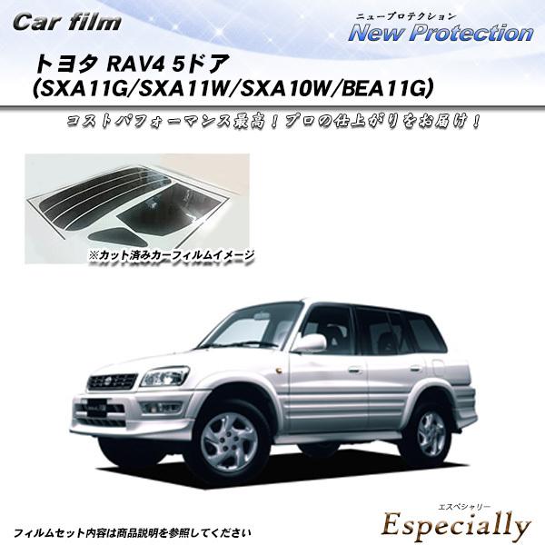 トヨタ RAV4 5ドア (SXA11G/SXA11W/SXA10W/BEA11G) ニュープロテク...