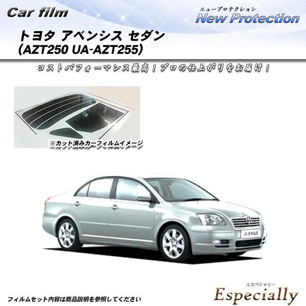 トヨタ アベンシス セダン (AZT250/UA-AZT255) ニュープロテクション カット済みカ...