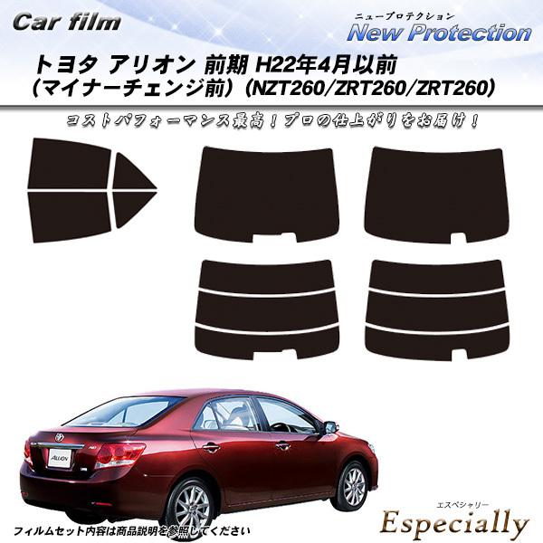 トヨタ アリオン 前期 H22年4月以前 (マイナーチェンジ前) (NZT260/ZRT260/ZR...