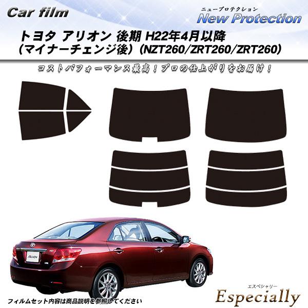 トヨタ アリオン 後期 H22年4月以降 (マイナーチェンジ後) (NZT260/ZRT260/ZR...