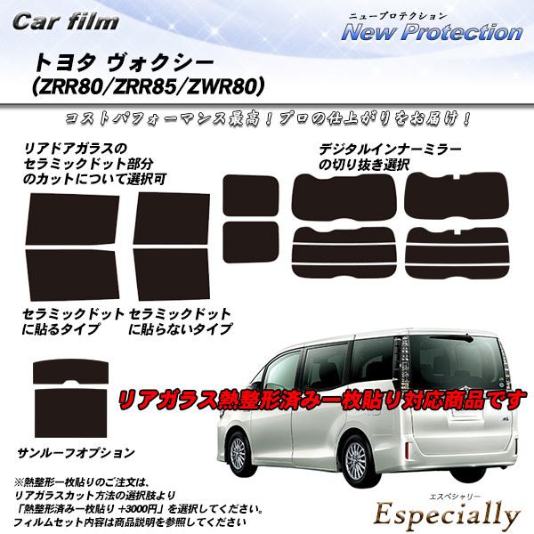 トヨタ ヴォクシー (ZRR80/ZRR85/ZRW80) ニュープロテクション 熱整形一枚貼りあり...