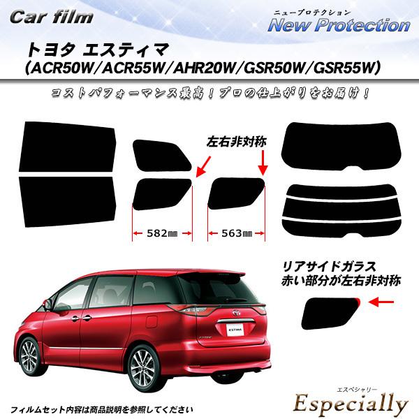 トヨタ エスティマ (ACR50W/ACR55W/AHR20W/GSR50W/GSR55W) ニュー...