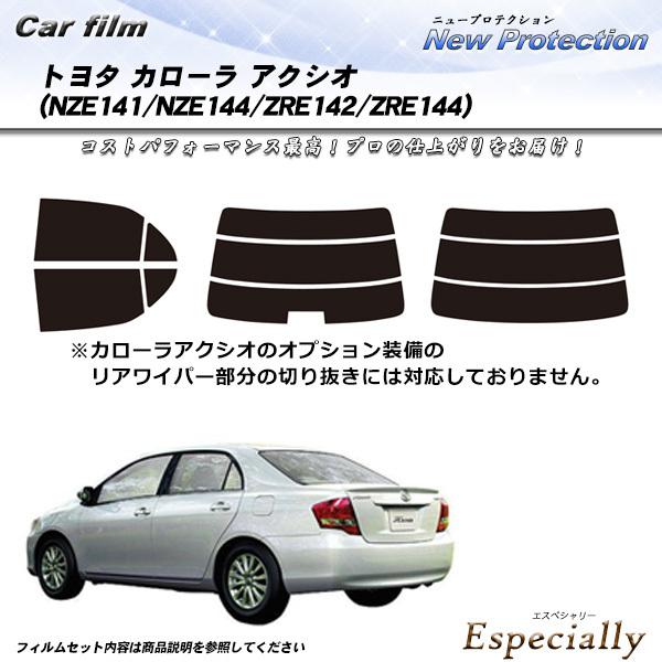 トヨタ カローラ アクシオ (NZE141/NZE144/ZRE142/ZRE144) ニュープロテ...