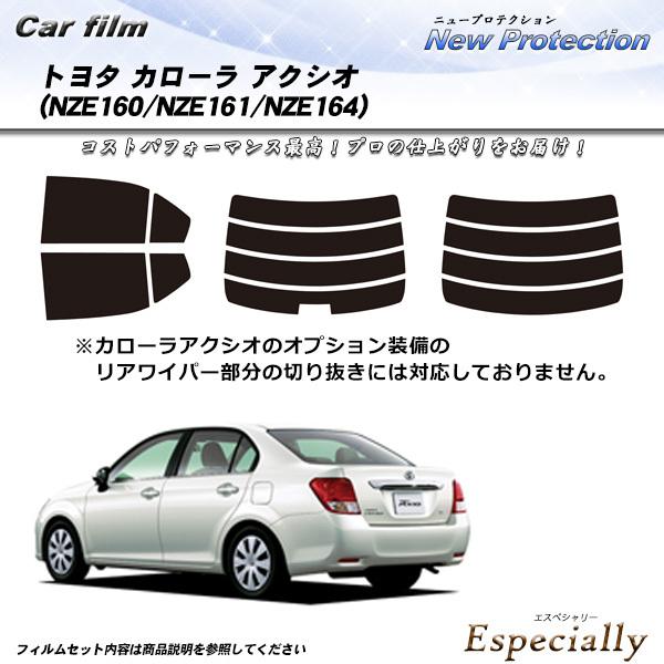 トヨタ カローラ アクシオ (NZE160/NZE161/NZE164) ニュープロテクション カッ...