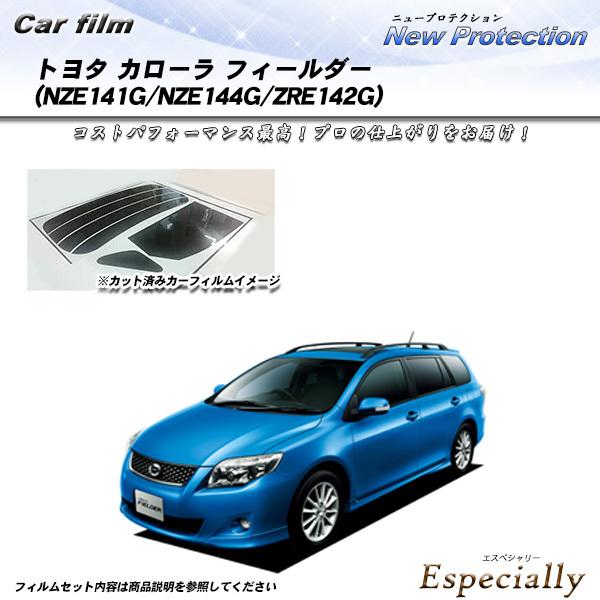 トヨタ カローラ フィールダー (NZE141G/NZE144G/ZRE142G) ニュープロテクシ...