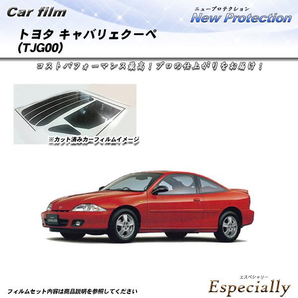 トヨタ キャバリェクーペ (TJG00) ニュープロテクション カット済みカーフィルム リアセット
