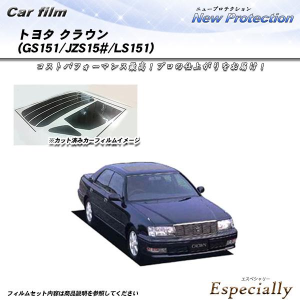 トヨタ クラウン (GS151/JZS15#/LS151) ニュープロテクション カット済みカーフィ...
