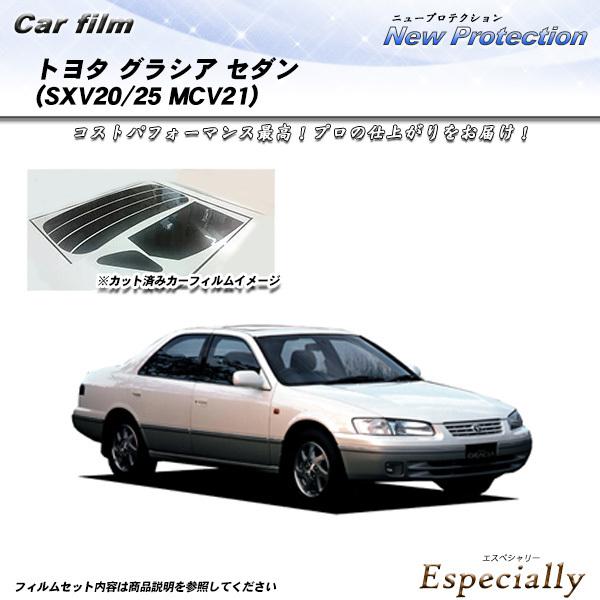 トヨタ グラシア セダン (SXV20/SXV25/MCV21) ニュープロテクション カット済みカ...
