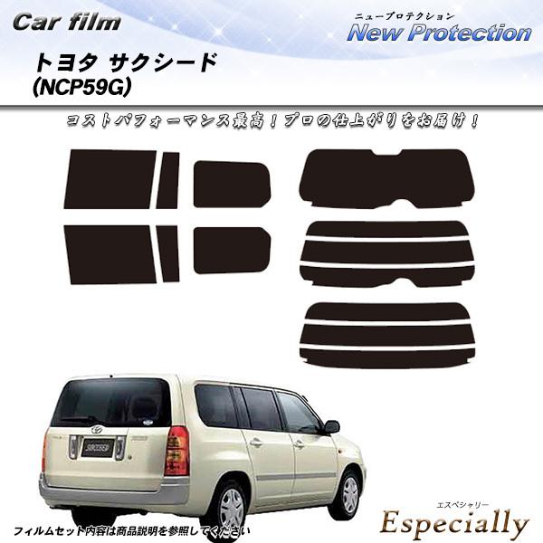 トヨタ サクシード (NCP59G) ニュープロテクション カット済みカーフィルム リアセット