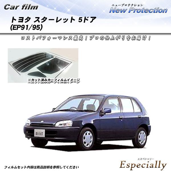 トヨタ スターレット 5ドア (EP91/EP95) ニュープロテクション カット済みカーフィルム ...