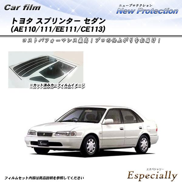 トヨタ スプリンター セダン (AE110/111/EE111/CE113) ニュープロテクション ...