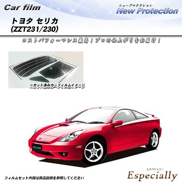 トヨタ セリカ (ZZZT231/230) ニュープロテクション カット済みカーフィルム リアセット