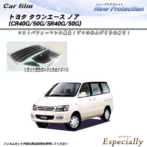 トヨタ タウンエース ノア (CR40G/50G/SR40G/50G) ニュープロテクション カット...